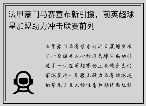 法甲豪门马赛宣布新引援，前英超球星加盟助力冲击联赛前列