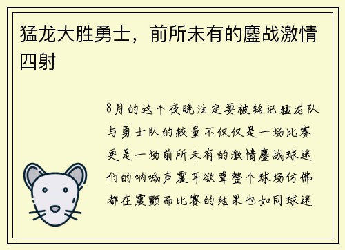 猛龙大胜勇士，前所未有的鏖战激情四射