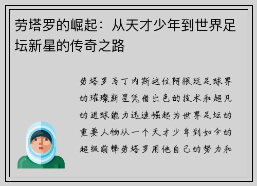 劳塔罗的崛起：从天才少年到世界足坛新星的传奇之路
