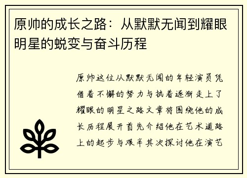 原帅的成长之路：从默默无闻到耀眼明星的蜕变与奋斗历程