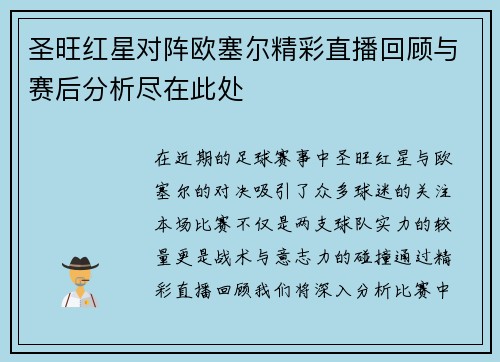 圣旺红星对阵欧塞尔精彩直播回顾与赛后分析尽在此处